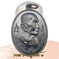 ราคา เหรียญหลวงปู่โต๊ะ รุ่นอนุสรณ์สร้างโรงเรียน ปี 2517 หลวงปู่โต๊ะ อินทสุวัณโณ วัดประดู่ฉิมพลี (17443454825)