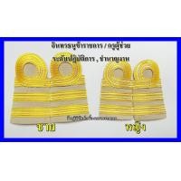 ราคา อินทรธนูข้าราชการ บ่าครูผู้ช่วย บ่าชุดกากี บ่าข้าราชการ (19524647268)
