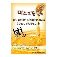 ราคา ฟูจิ บีวีนอม สลิพพิ่ง มาส์ค แบบซอง 10 กรัม FUJI BEE VENOM SLEEPING MASK (718086861)