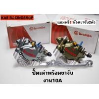 ราคา ปั้มเต่าพร้อมขาจับและน๊อตขาจับ2ตัว งานCNC 10A สีเทาสีน้ำตาล สินค้ารับประกันใส่ได้ทุกรุ่นเลือกขาจับให้ตรงรุ่น (21125450619)