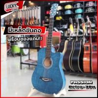 ราคา กีตาร์โปร่ง Kazuki รุ่น KZ 38 Passion รุ่น Retro 38 Overspeed รุ่น OS 38 ขนาด 38 นิ้ว ปรับทัชชิ่งได้ มีหลายสีให้เลือก เลือกเซตของแถมได้ (9980133092)