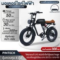 ราคา PINTECH จักรยานไฟฟ้า electric bicycle วิ่งเร็วได้ไกล ยาง 20 นิ้ว มอเตอร์ 500W แบตเตอรี่แบบถอดชาร์จได้ ดิสก์เบรกหน้าหลัง รถจักรยานไฟฟ้า (16138192490)
