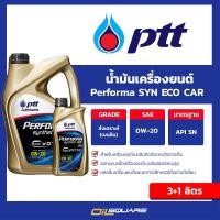 ราคา น้ำมันเครื่องสังเคราะห์ ปตท PTT PERFORMA SYNTHETIC 0W 20 เครื่องยนต์เบนซินขนาด 3 1 ลิตร Oilsquare (4143002654)