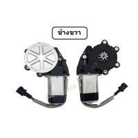 ราคา มอเตอร์เฟืองยกกระจกไฟฟ้า ด้านหน้า DMAX 2002 2010 หน้าซ้าย LH หน้าขวา RH (13268466433)