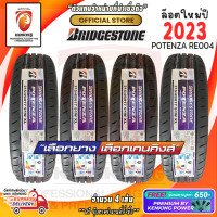 ราคา ยางขอบ17 Bridgestone 215 45R17 POTENZA RE004 ยางใหม่ปี 23 4 เส้น โปรดทักแชท เช็คสต๊อกจริงก่อนสั่งซื้อทุกครั้ง FREE จุ๊บยาง 650 ลิขสิทธิ์แท้รายเดียว (20713666295)