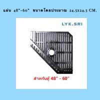 ราคา แผ่นรองชั้นกรอง ในตู้ปลา แบบกรองมุมตู้ ขนาด 24 30 36 48 60 (19125057945)