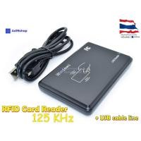ราคา เครื่องอ่านบัตร ID card reader USB RFID reader 125 KHz (672550397)