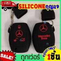 ราคา ซิลิโคนกุญแจ ปลอกกุญแจรถ Benz น้ำเต้า 3 ปุ่ม ปลอกกุญแจรถ ยางหุ้มกุญแจ ซิลิโคนกุญแจรถ เคสกุญแจรถยนต์ (7257954813)