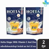 ราคา HOTTA น้ำขิงฮอทต้า เครื่องดื่มขิงผงสำเร็จรูป ขิงผสมวิตามินซี และสังกะสี สูตรไม่มีน้ำตาล ขนาด 10 ซอง 2 ถุง น้ำขิงไม่หวาน (13513732092)