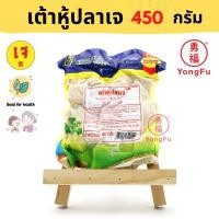 ราคา Yongfu YT โยตา เต้าหู้ปลา เจ 450 กรัม หย่งฝู อาหารเจ มังสวิรัติ อาหารเพื่อสุขภาพ Vegan Vegetarian Plant Based Meat (9696505462)
