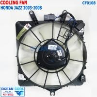 ราคา พัดลม พร้อมโครง ฮอนด้า แจ็ส 2003 2008 ระบายความร้อน แผงแอร์ CF0108 Cooling Fan Honda Jazz พัดลมไฟฟ้า พัดลมแอร์ แจ๊ส เเจ็ส โครงเดิมไม่ต้องดัดแปลง (19704111547)