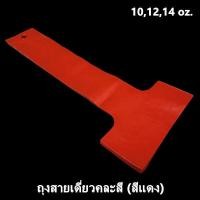 ราคา 100ใบ แพ็ค ถุงหิ้วแก้วสายเดี่ยวคละสี ถุงหิ้วแก้ว ถุงสายเดี่ยว ถุงใส่แก้ว ถุงหิ้วแก้ว T ขนาด 10121416202232 oz AA (8645311391)