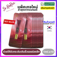 ราคา ครีม บำรุงหน้า The History Of Whoo Intensive Wrinkle Concentrate Cream 1 ml ครีมบำรุงเข้มข้น ช่วย ช่วยเติมริ้วรอยลึก ผิวกระชับขึ้น ร้าน Sokorea (12618763415)