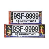 ราคา กรอบป้ายทะเบียนรถยนต์กันน้ำ ลายOnepiece 2ชิ้น หน้า หลัง (18679493504)
