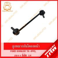 ราคา TRW ช่วงล่าง FORD RANGER T6 4WD ปี 2011 ขึ้นไป ลูกหมากแร็ค ลูกหมากคันชักนอก ลูกหมากปีกนกบน ล่าง ลูกหมากกันโคลงหน้า (11027889072)