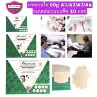 ราคา Master art กระดาษไข 90 แกรม ขนาด A1 A2 A3 A4 แบบเล่มและแบบแพ็ค 10 แผ่น สำหรับงานเขียนแบบ ออกแบบ งานกราฟิก (19590139702)