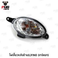 ราคา ไฟหน้าฟีโน่ ไฟหน้าfino ไฟท้ายฟีโน่ ไฟท้ายfino ไฟเลี้ยวฟีโน่ ไฟเลี้ยวfino Fino รุ่นเก่า HMA เกจ์แยก (16281381881)