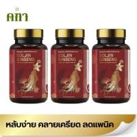 ราคา ส่งเร็ว โสมสกัด หลับลึก ช่วยนอนหลับ ลดเครียด ลดแพนิค โสมเกาหลี Ginseng Capsule 3 กระปุก 90 แคปซูล (20704106793)