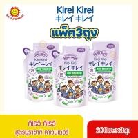 ราคา คิเรอิ โฟมล้างมือ คิเรอิ คิเรอิ ขนาด 200 มล แพ็ค 3ถุง (17197735003)