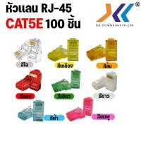 ราคา XLL หัวเเลน CAT6 Plug RJ45 หัว RJ45 CAT6 หัวเเลน CAT5 CAT5E หัวเเลนตัวผู้ RJ45 CAT6 CAT5E หัว RJ 45 CAT5E จัมพ์สายแลน RJ45 CAT6 Modular Plug (17825690936)