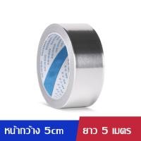 ราคา WOGO LIFE เทปอุดรอยรั่ว เทปอลูมิเนียม อลูมิเนียมเทป เทปกาวอลูมิเนียมอเนกประสงค์ เทปตะกั่ว ติดหม้อรั่ว (18071616207)