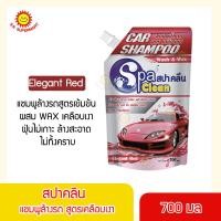 ราคา สปาคลีน แชมพูล้างรถ สูตรเคลือบเงา 700 มล (16390920339)