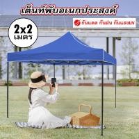 ราคา เต็นท์พับ เต็นท์ขนาด 2 2 2 3 3 3 เมตร เต้นขายของ ตลาดนัด เต็นท์ขายของ เต็นพับ เต้นท์ จอดรถ (19664268663)