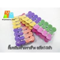 ราคา กิ๊บหนีบผ้า ตราช้างแพ็ค 16 ตัว KN201 (20726737318)