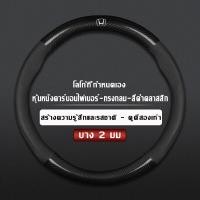 ราคา ใช้กับยานพาหนะ 99 FENT พวงมาลัยรถยนต์ หุ้มพวงมาลัยรถยนต์ ปลอกหุ้มพวงมาลัยรถยนต์ ที่หุ้มพวงมาลัยรถยนต์ หุ้มพวงมาลัย ที่หุ้มพวงมาลัย ปลอกพวงมาลัย ปลอกหนังหุ้มพวงมาลัย ปลอกหุ้มพวงมาลัยหนังแท้ หนังคุณภาพ