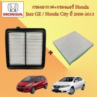 ราคา กรองอากาศ กรองแอร์ ฮอนด้า แจ๊ส จีอี ซิตี้ Honda Jazz GE CITY ปี 2008 2013 (19397437739)