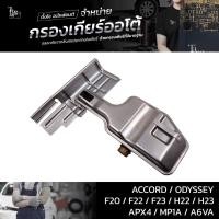 ราคา กรองเกียร์ออโต้ HONDA ACCORD ODYSSEY F20 F22 F23 H22 H23A OE 25420 PX4 701 (20735745116)