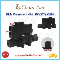ราคา ไฮ เพรสเชอร์สวิท High Pressure Switch สวิทช์ความดัน 1 4 นิ้ว 2หุน 2ขา 3ขา อะไหล่เครื่องกรองน้ำ Uni pure CCK Aquatek Unipure Treatton Cleanpure Clean pure (16985448900)