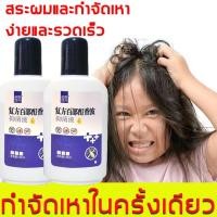 ราคา แค่สระ เหาหายไปแล้ว FULEKANG ยาฆ่าเหา 120ml เด็กสามารถใช้กําจัดเหาไข่เหาและแก้คัน แชมพูฆ่าเหา ยาฆ่าเหาเด็ก ยาสระผมฆ่าเหา ยากำจัดเหาเด็ก แชมพูกำจัดเหา (21181243167)