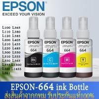 ราคา หมึกเติมแท้ เอปสัน 664 Set Epson 664 ink ใช้กับ 4 สี 4 ขวด หมึกเติม 664 แท้ หมึกปริ้น T6641 T6642 T6643 T6644 หมึกเติมแท้ สำหรับPrinter L Series สามารถออกใบเสร็จได้ (20480892334)