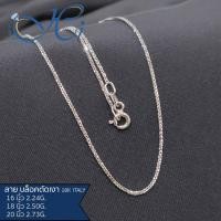 ราคา สร้อยคอทองแท้ ตะขอก้ามปู สร้อยคอทองขาว สร้อยคอ18kของแท้ สร้อยคอ18kอิตาลี ลายบล็อคตัดเงา สีทองขาว มีใบรับประกันทองแท้จากทางร้าน HIGEM (13965035974)