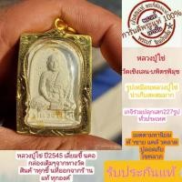 ราคา หลวงปู่ไข่ พระแท้ ปี2545 เกจิดังร่วมปลุกเสก 227 รูป พร้อมเลี่ยมทองไมคอน พร้อมขึ้นคอ มีกล่อง เดิมจากทางวัด รับประกันพระแท่้ (17399652409)
