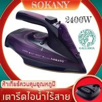 ราคา 2 สี international เตารีดไฟฟ้า รุ่น 2085 เขียว สีม่วง เตารีดไอน้ำพลังงานสูง 2400วัตต์ เตารีดไอน้ํา เตารีดแรงดัน เตารีดไร้สาย เตารีดแรงดันไอน้ำ (19098947779)