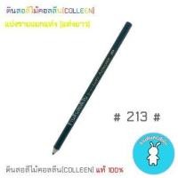 ราคา สีคอลลีนขายแยกแท่ง ดินสอสีไม้คอลลีน COLLEEN เฉดสีเขียว 213 (16797099198)