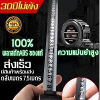 ราคา เคสกันแตก 30ปีไม่พังตลับเมตร ตลับเมตรสแตนเลส 7 5 เมตร ความแม่นยำสูง ตลับเมตร ตลับเมตรของแท้ สายวัดพกพา ตลับเมตร 7 5 สายวัดระยะ ตลับเมตรเหล็ก เทปวัด ตลับเมตรของแท้ สายวัดระยะ เมตร หน้ากว้าง25 การวัดส่ว