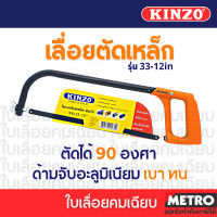 ราคา TOTAL KINZO โครงเลื่อยเหล็ก 12 นิ้ว พร้อมใบเลื่อย รุ่นงานหนัก รุ่น THT541036 รุ่น 33 12 Hacksaw Frame by METRO (16343384944)