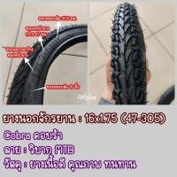 ราคา ยางนอกจักรยานเด็กเล็ก เบอร์ 16 นิ้ว (5446530481)