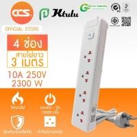 ราคา ปลั๊กไฟ รางปลั๊กไฟ ปลั๊กพ่วง ยี่ห้อ Ktulu 3 4 ช่อง สายไฟยาว 3 เมตร และ 4 5 เมตร รับประกัน 3 ปี (14684385133)