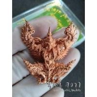 ราคา ของแท้ พญาครุฑ รุ่น มหาอำนาจ รุ่นแรก เนื้อทองแดงยิงทราย แจก0จอง สร้าง 300 องค์ หลวงพ่อพัฒน์ วัดห้วยด้วน จ นครสวรรค์ (16465981652)