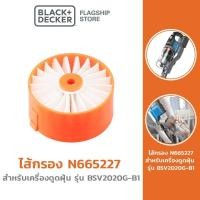 ราคา Black Decker ไส้กรอง รุ่น N665227 สำหรับเครื่องดูดฝุ่น BSV2020G B1 (21059069869)