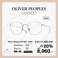 ราคา กรอบแว่นสายตา Oliver Peoples รุ่น Clyne OV1305 (16117391951)