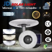 ราคา JD UFO CAP2000W SOLAR LIGHT โคมไฟถนน ไฟถนน ไฟโซล่าเซลล์ พลังงานแสงอาทิตย์ โคมไฟสปอร์ตไลท์โซล่าเซลล์ พลังงานแสงอาทิตย์ JD JINFENG (19463666548)