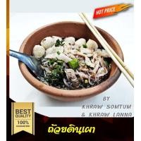 ราคา ชาม ถ้วย ชามดินเผา จำนวน 1 ใบ สำหรับใส่อาหาร เก๋ๆ เป็นธรรมชาติ (10324550620)