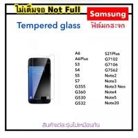 ราคา ฟิล์มกระจกใส ไม่เต็มจอ For Samsung Galaxy A6 A6Plus S3 S4 S5 S7 S21Plus G355 G360 G530 G532 G7102 G7106 G7562 Note2 Note3 Note3Neo Note5 Note20 Tempered glass Not full (10072054648)