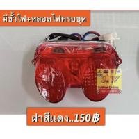 ราคา บังโคลนหลังls125 ตัวนอกติดป้ายทะเบียน ใส่ได้ทั้ง รุ่นใหม่ เก่า ของเเท้เบิกศูนย์ล้าน (16682527903)