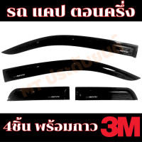 ราคา กันสาด คิ้วกันสาด TOYOTA REVO ปี 2015 2023 สีดำ อะครีลิคแท้ (19724190595)